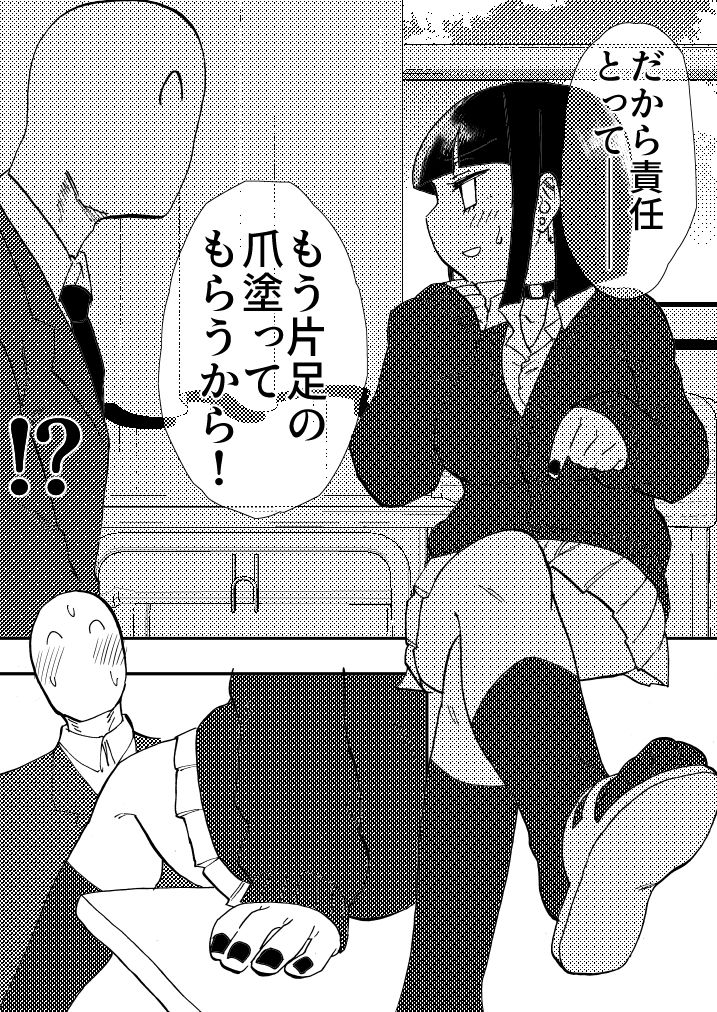 オタクくん足の爪塗って サンプル2ページ目