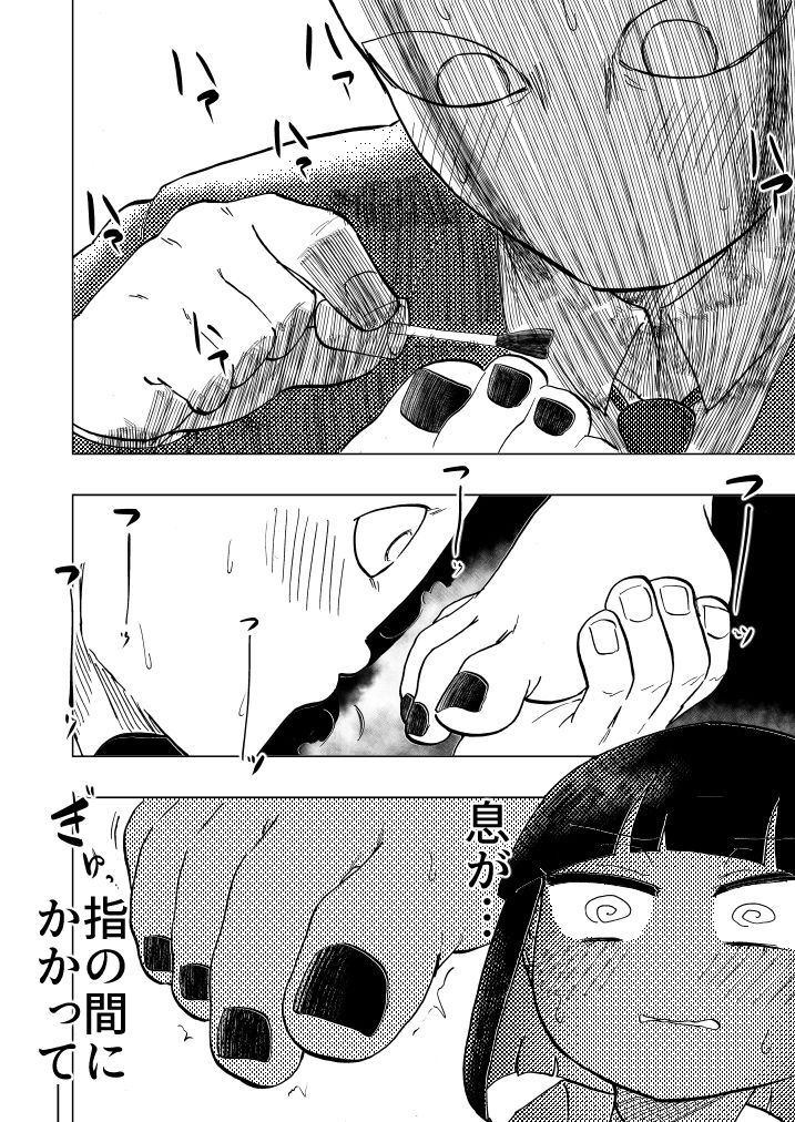 オタクくん足の爪塗って サンプル5ページ目