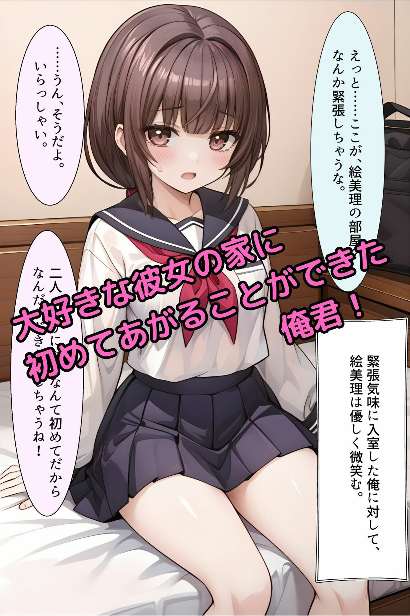 大好きな彼女の家で声を出さないように初めての内緒えっち サンプル1ページ目