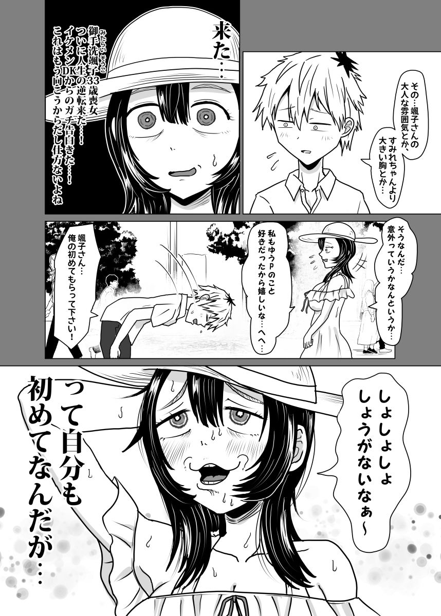 平成敗残兵☆すしカルマ サンプル2ページ目