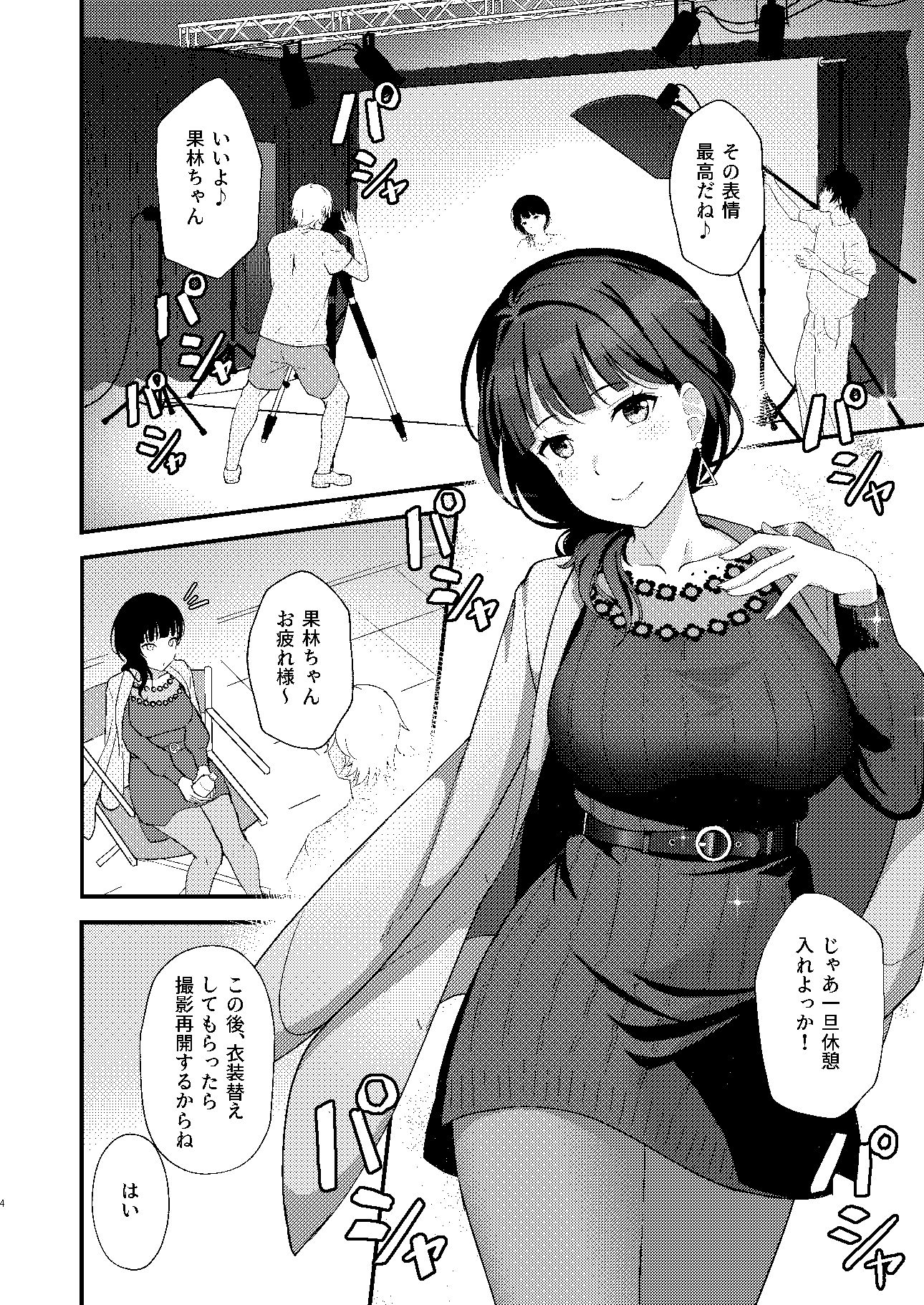 果林さんが淫らに堕ちるまで サンプル2ページ目