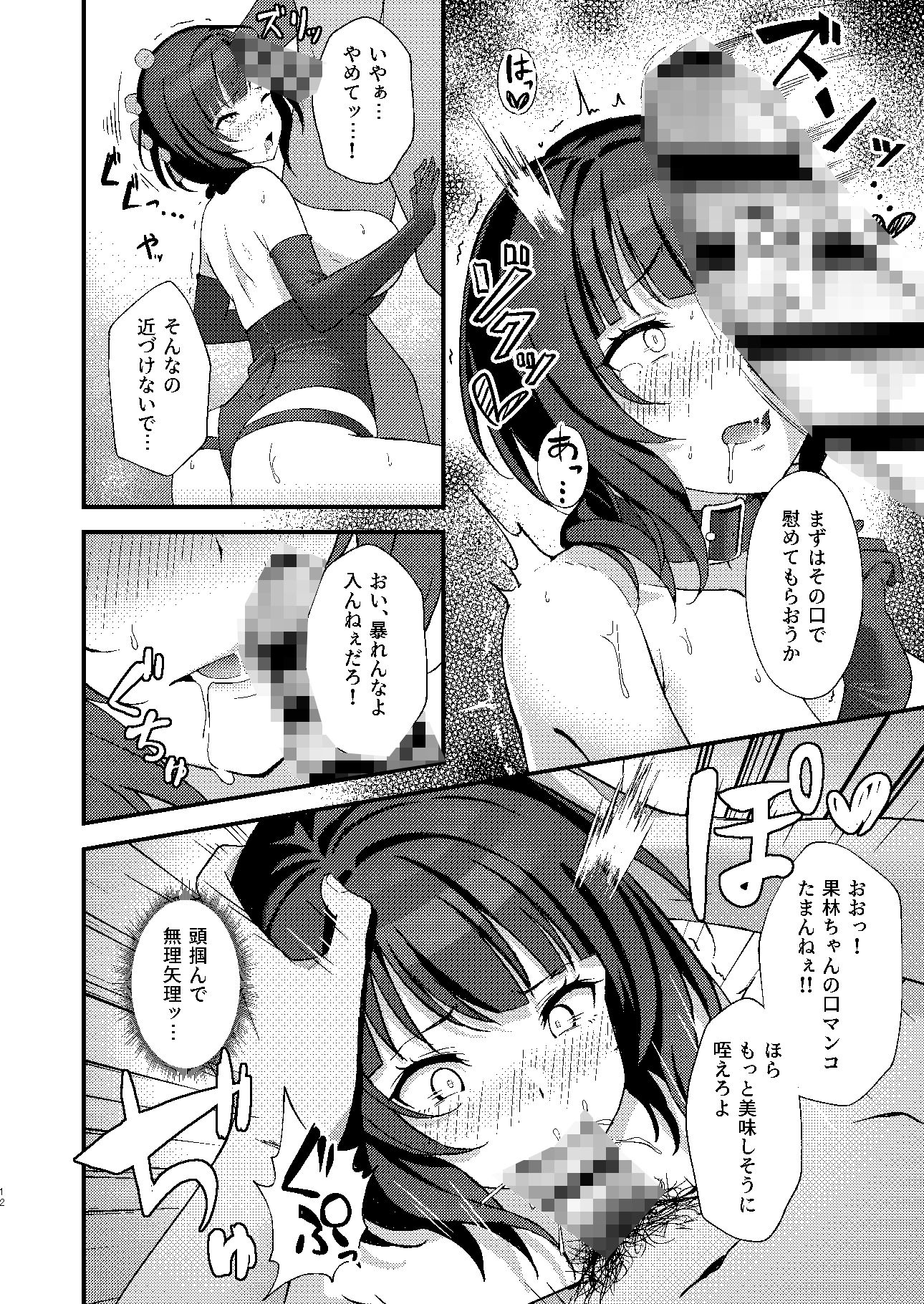 果林さんが淫らに堕ちるまで サンプル5ページ目