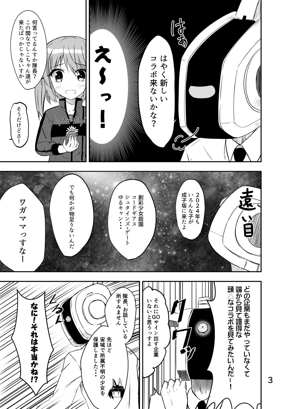 ユナVSアリスギア サンプル1ページ目