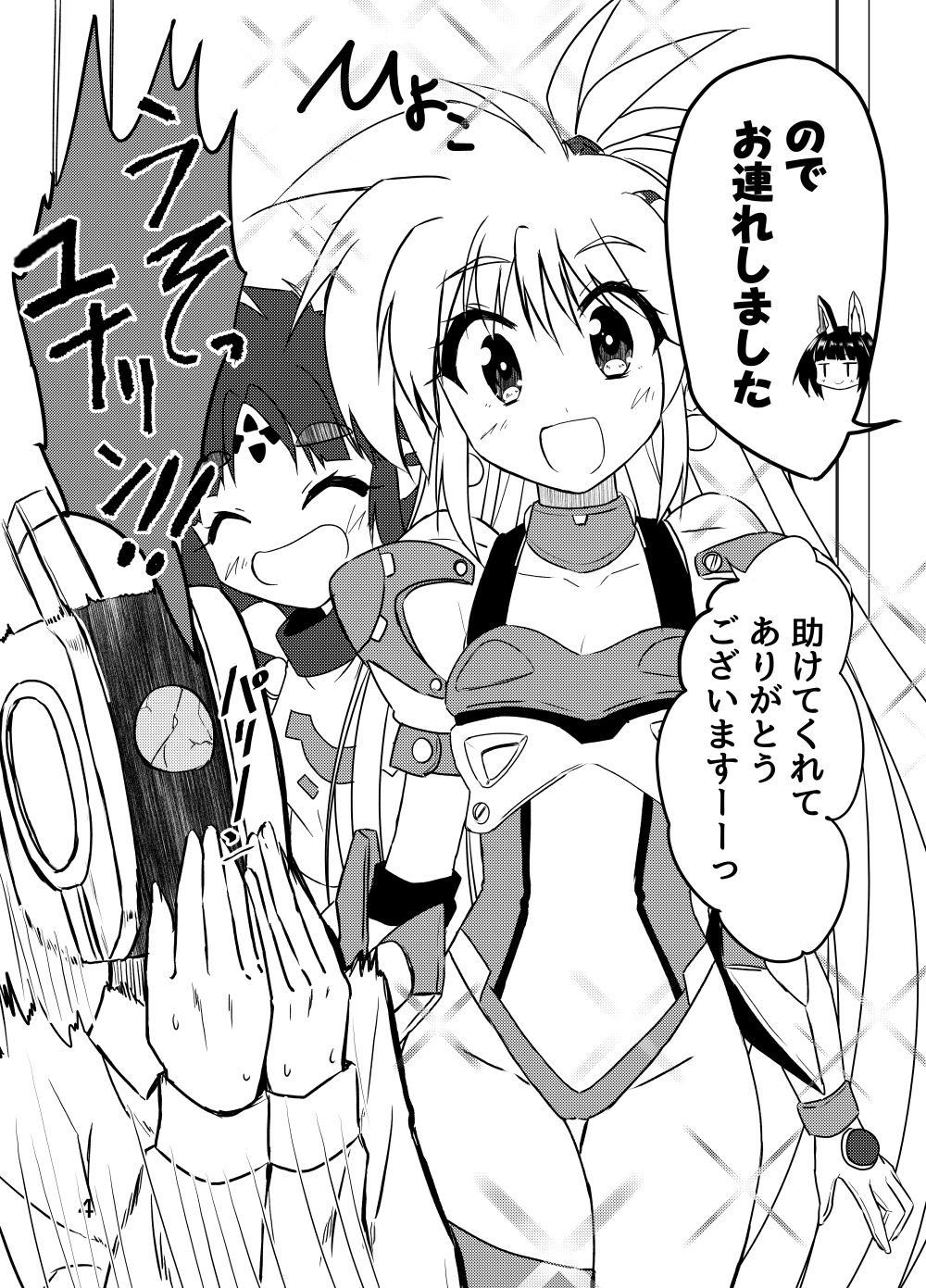 ユナVSアリスギア サンプル2ページ目
