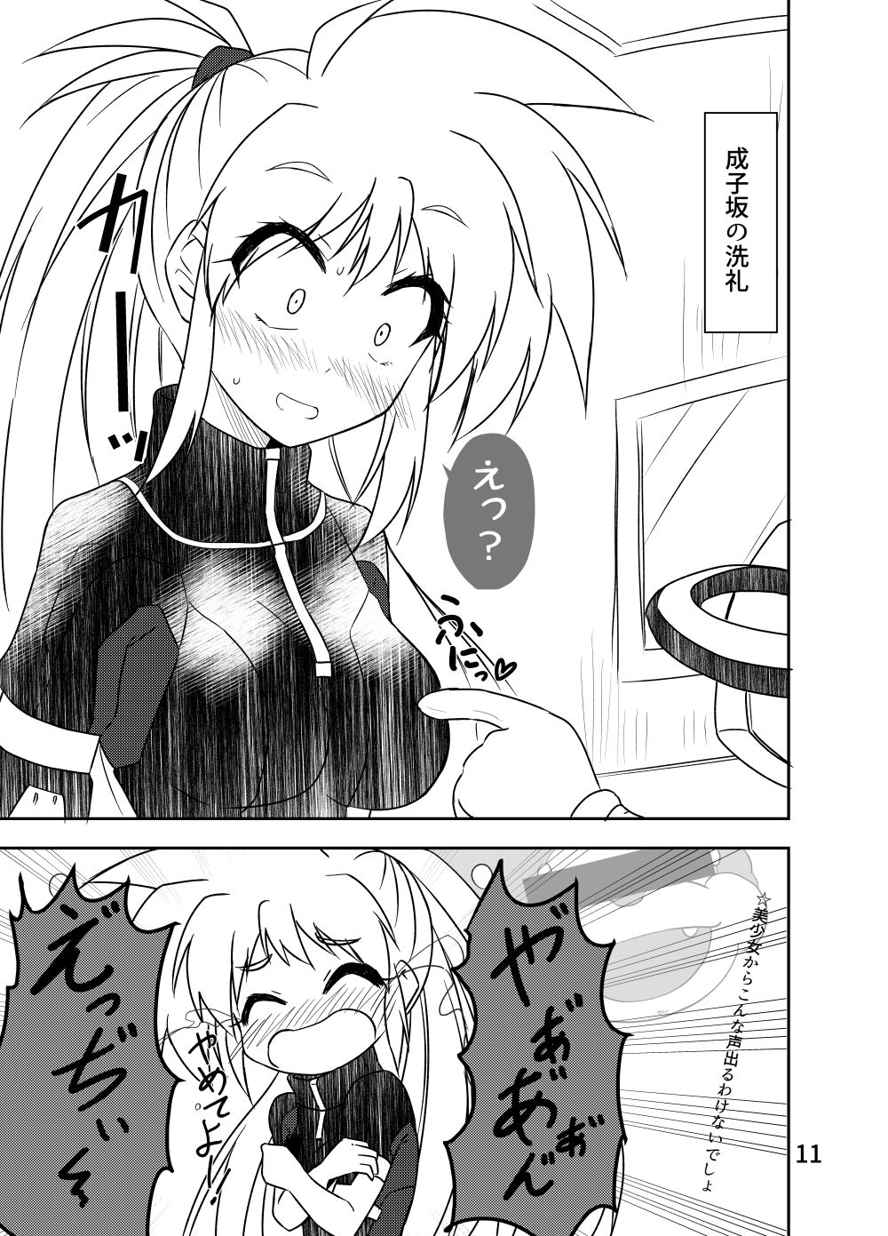 ユナVSアリスギア サンプル3ページ目