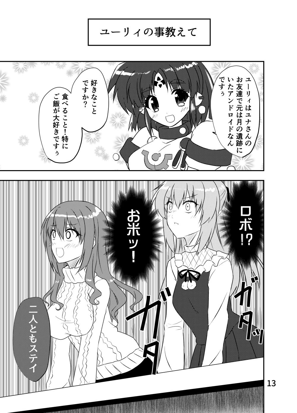 ユナVSアリスギア サンプル4ページ目