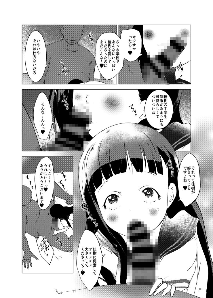 温水佳樹はオジサマの催●従順ペット サンプル4ページ目