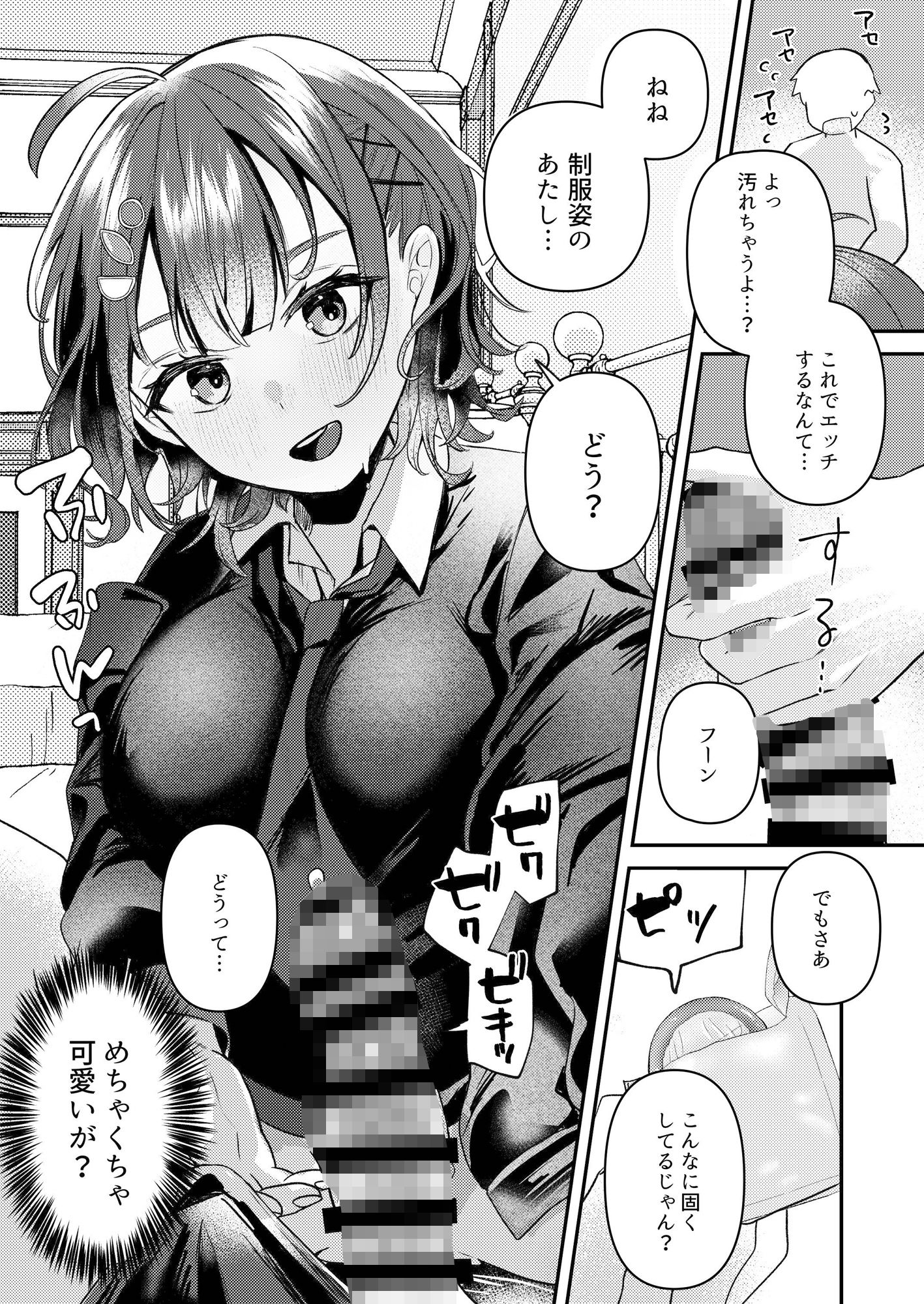 24時間あなただけ サンプル5ページ目