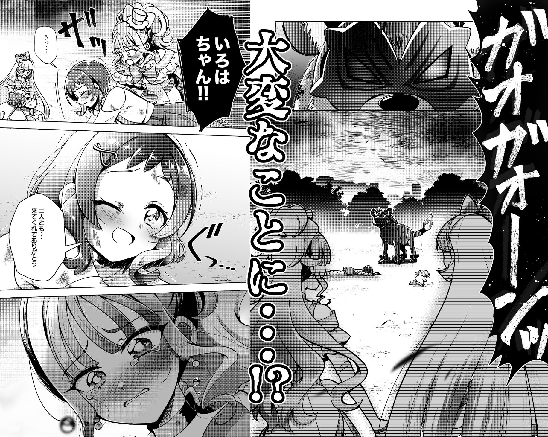 猫の声 サンプル3ページ目