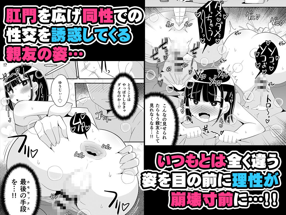 メスホモ病になった親友♂ サンプル3ページ目