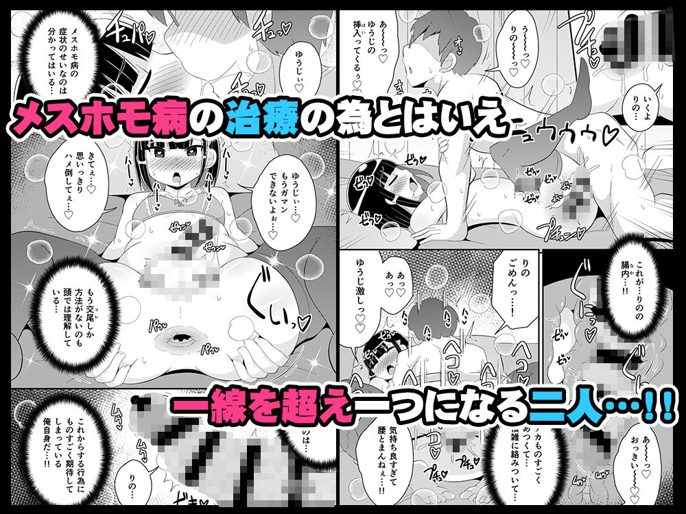 メスホモ病になった親友♂ サンプル4ページ目