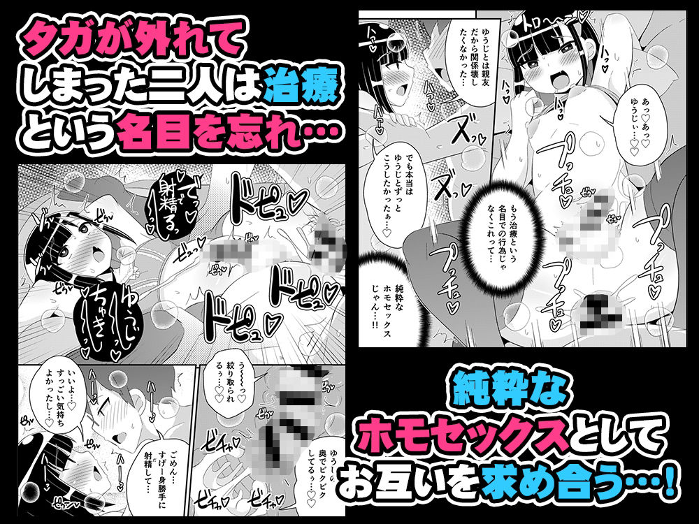 メスホモ病になった親友♂ サンプル5ページ目
