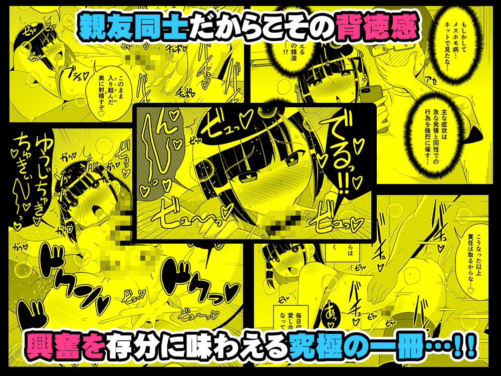 メスホモ病になった親友♂ サンプル6ページ目