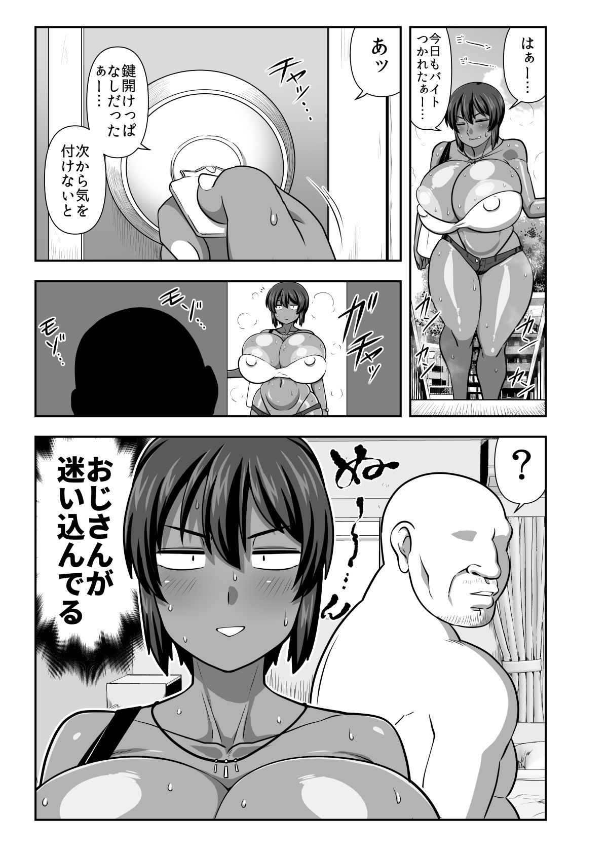 夏季 迷いおじさんを飼う。 サンプル1ページ目