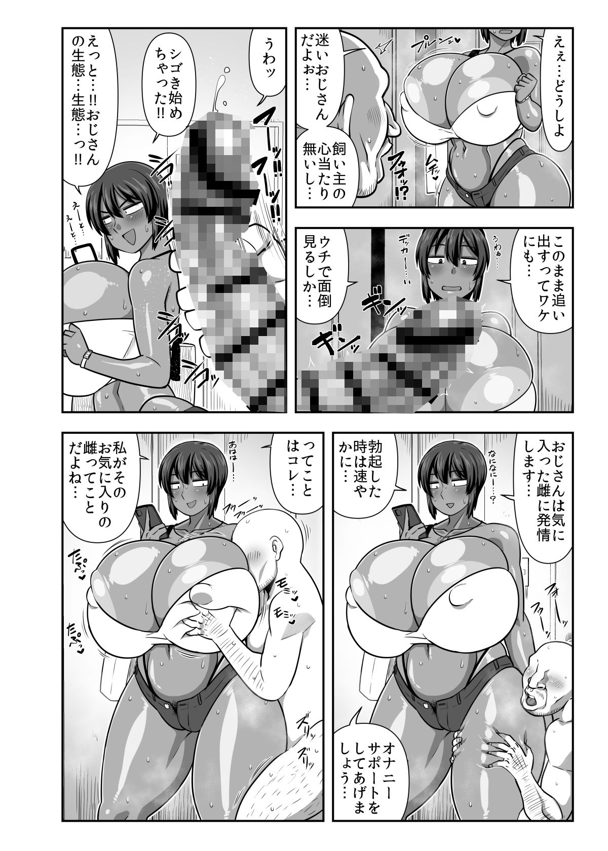 夏季 迷いおじさんを飼う。 サンプル2ページ目