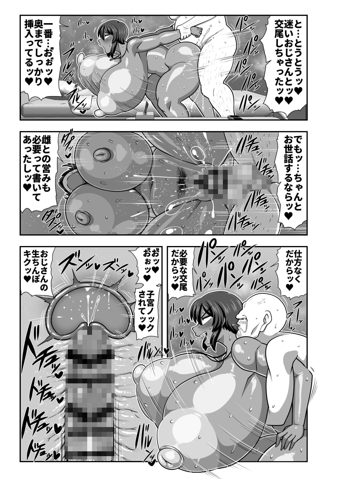 夏季 迷いおじさんを飼う。 サンプル6ページ目