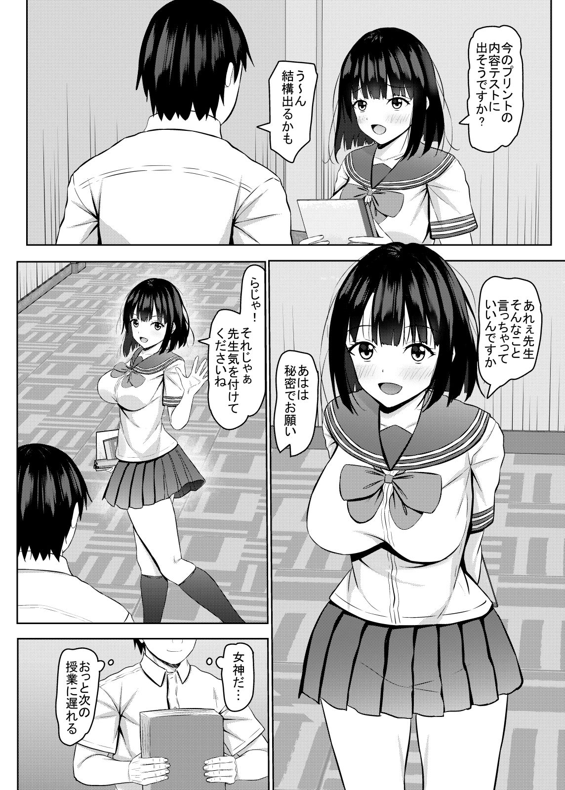 生意気なjk校の生徒に催●を！4 サンプル1ページ目
