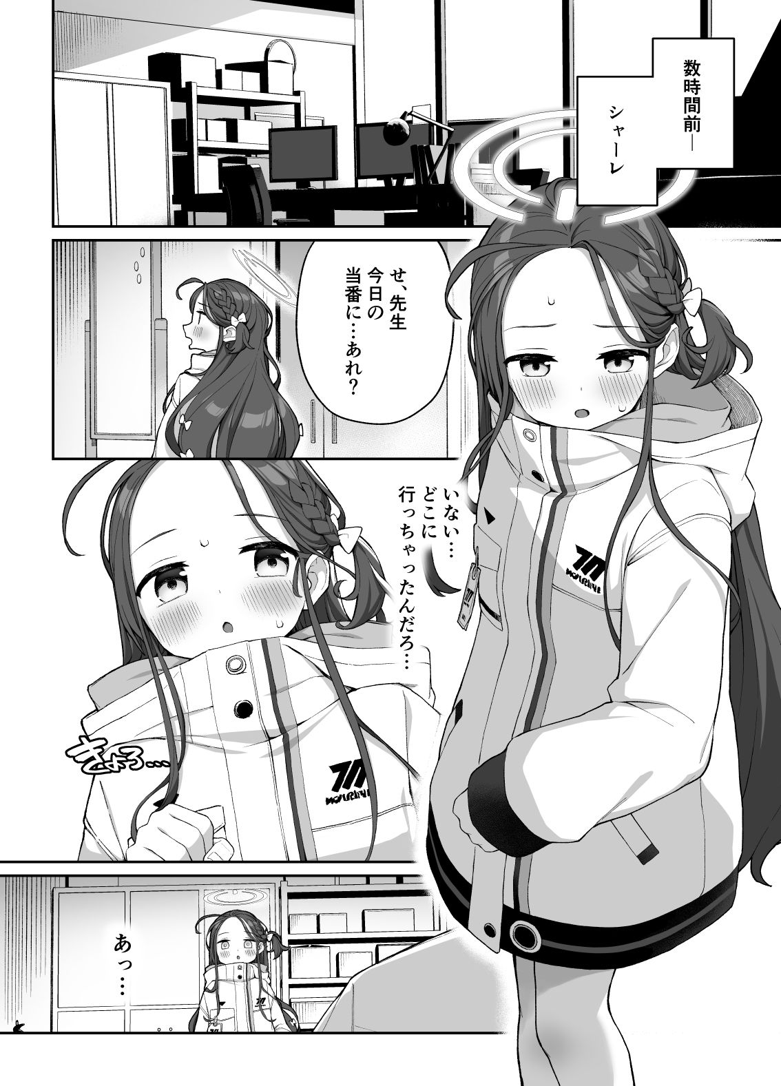 蕩ける柚子心 サンプル1ページ目