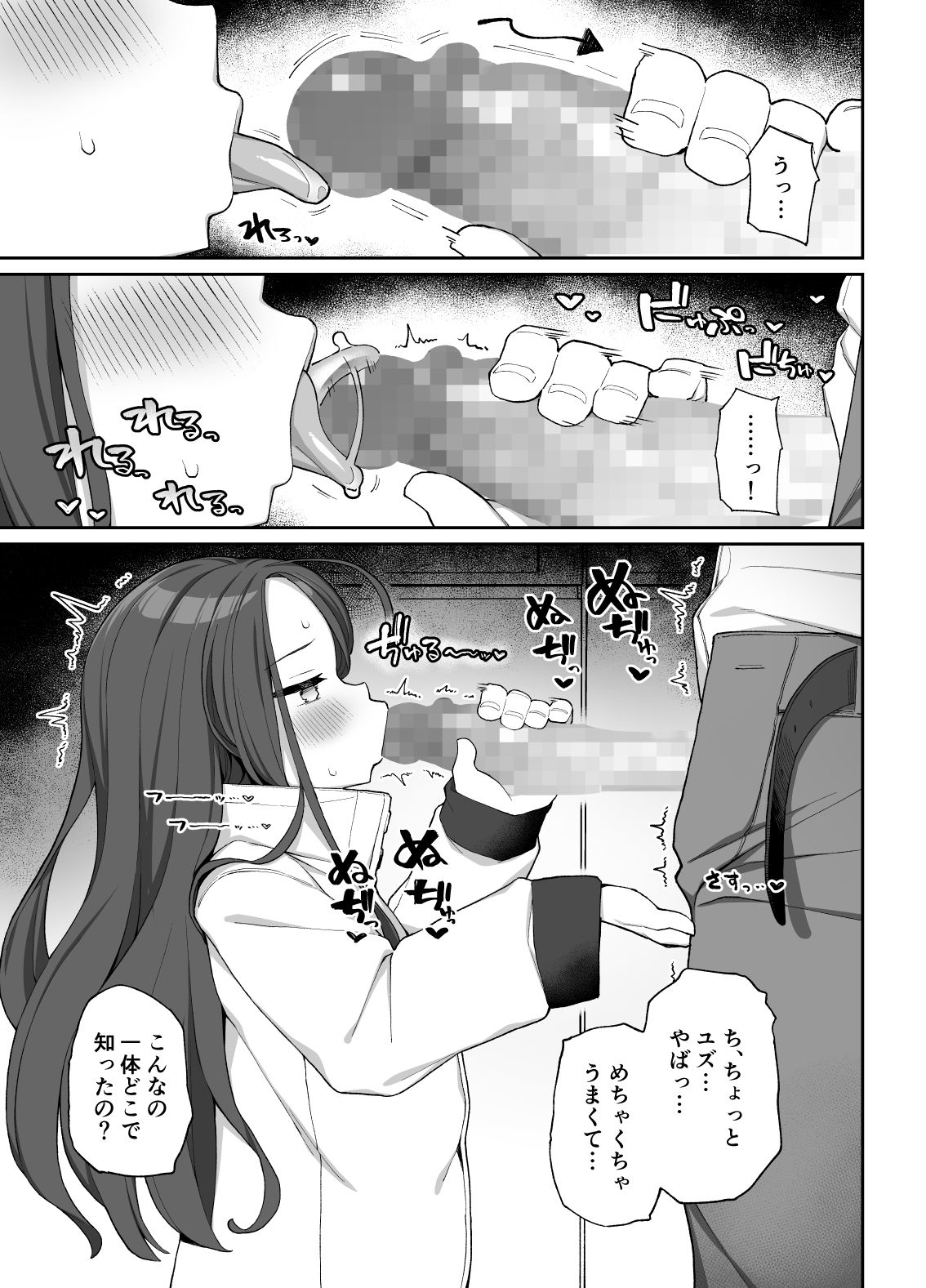 蕩ける柚子心 サンプル3ページ目