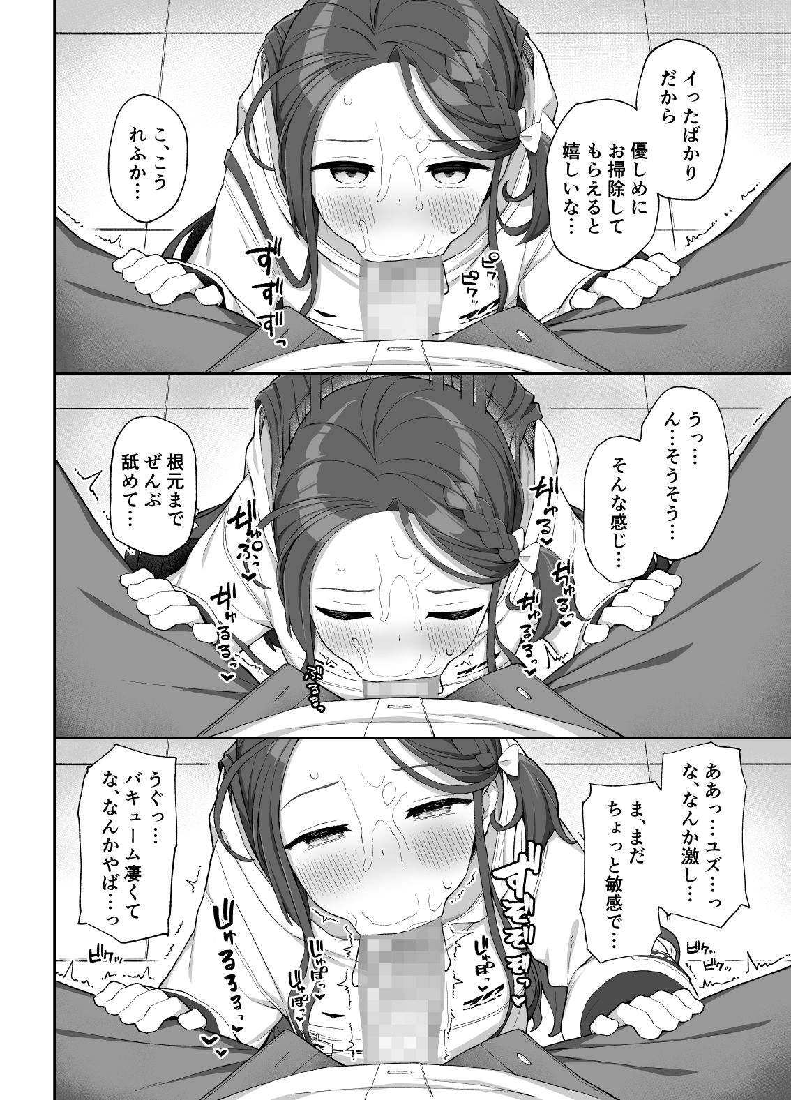 蕩ける柚子心 サンプル5ページ目