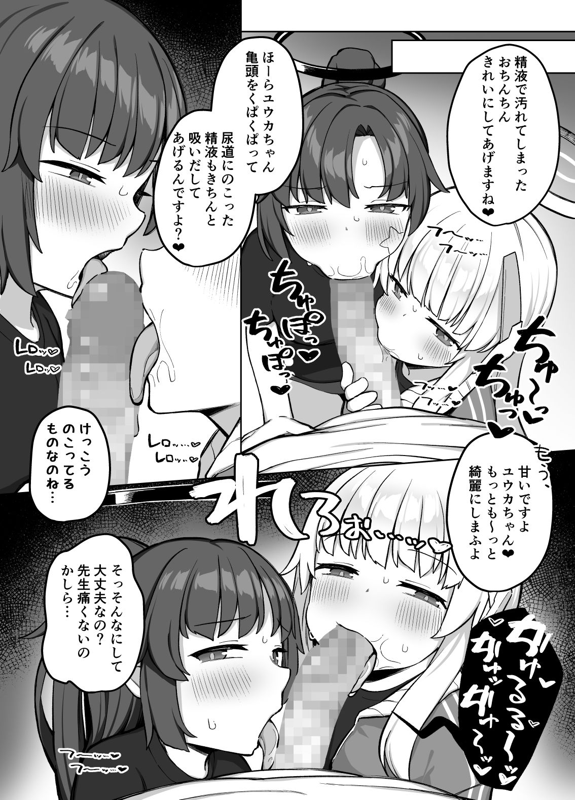 生徒と××な日常 ミレニアム編 サンプル5ページ目