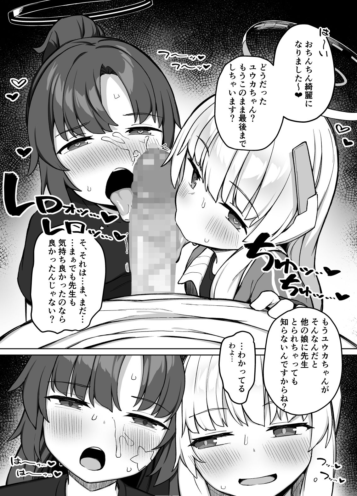 生徒と××な日常 ミレニアム編 サンプル6ページ目