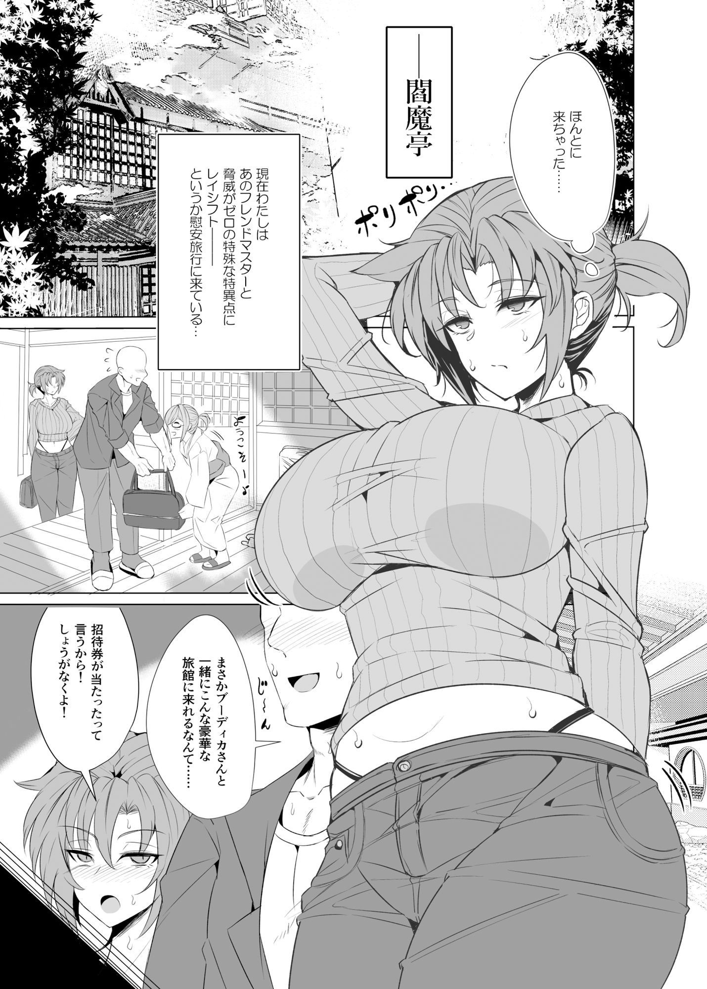 ブーディカママと湯けむりえっち。 サンプル1ページ目
