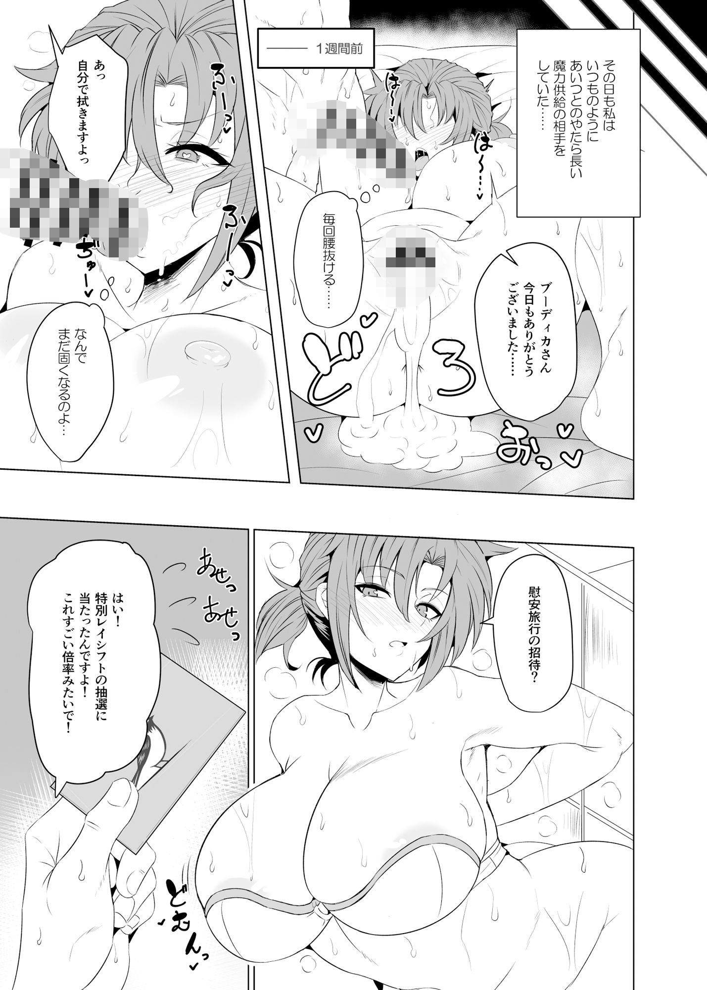 ブーディカママと湯けむりえっち。 サンプル2ページ目