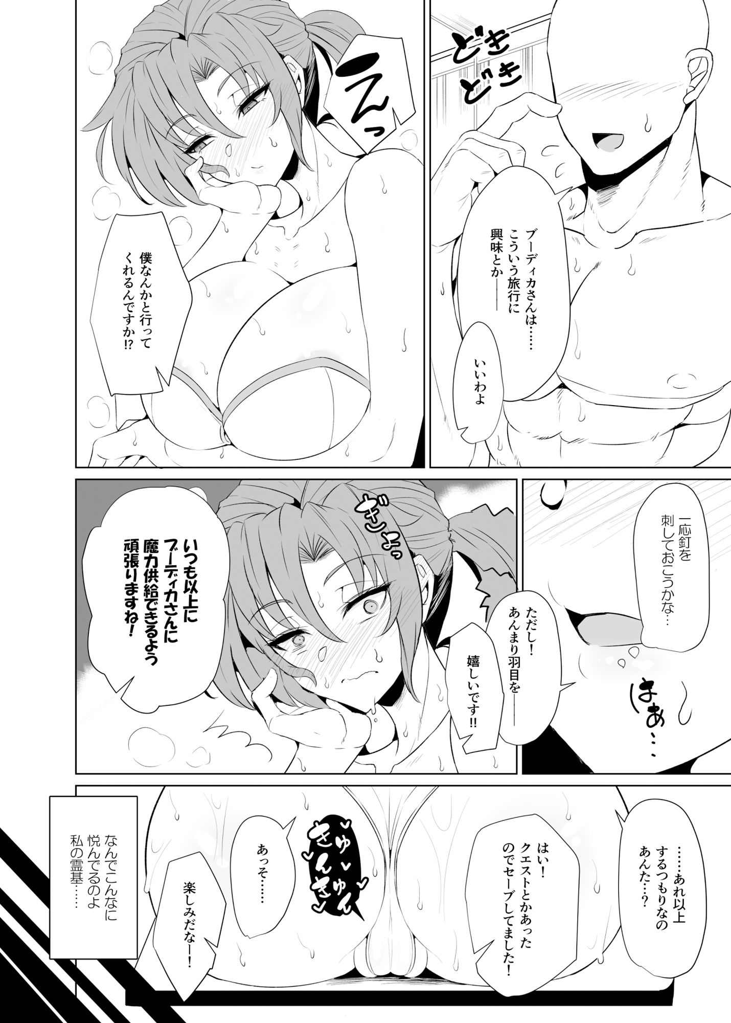 ブーディカママと湯けむりえっち。 サンプル3ページ目