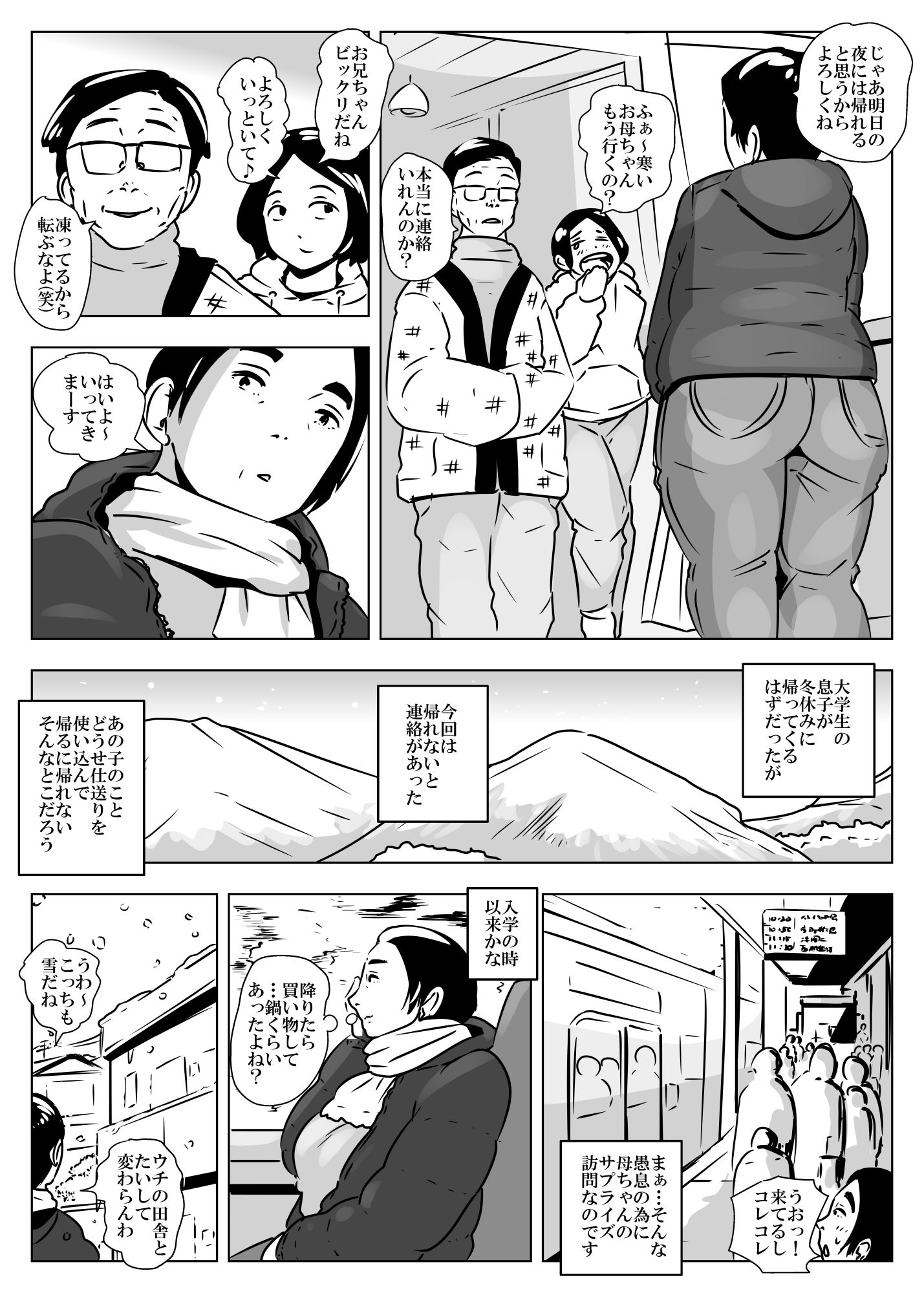 アラレもない サンプル1ページ目