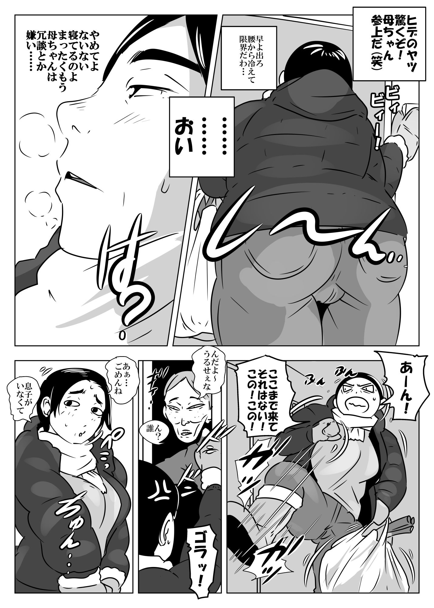アラレもない サンプル2ページ目