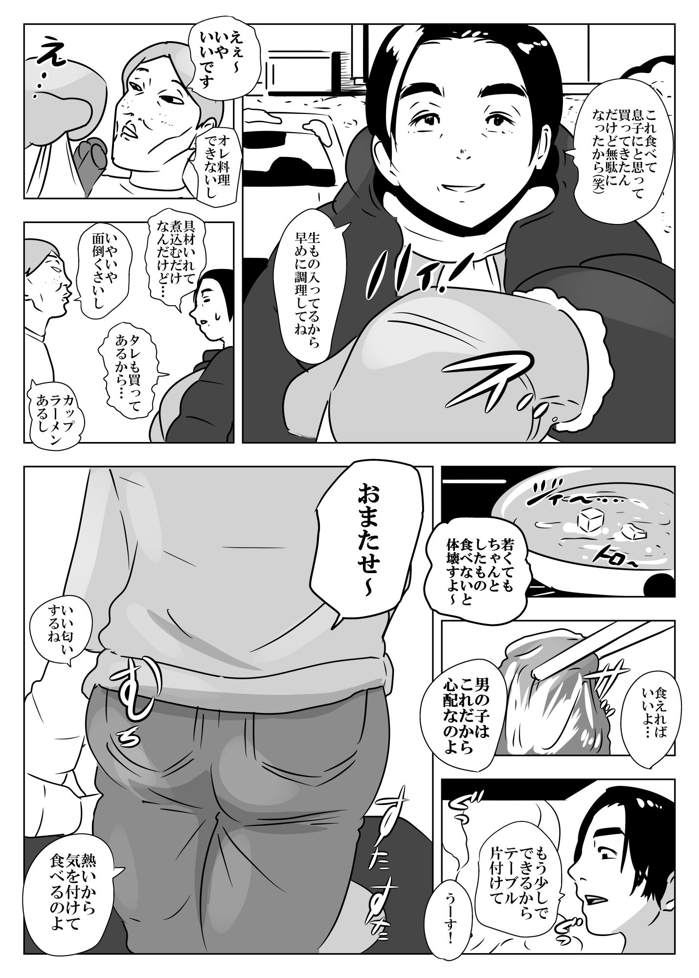 アラレもない サンプル4ページ目