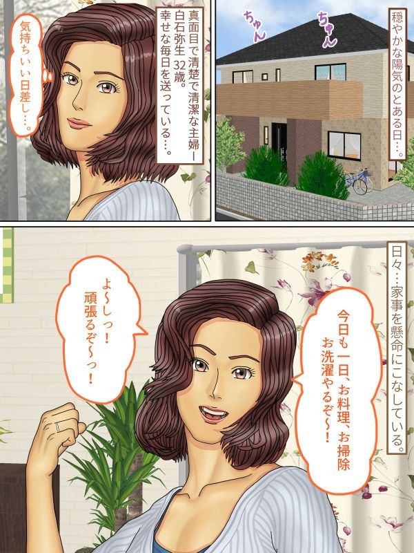 昼下がりの人妻…。 サンプル4ページ目