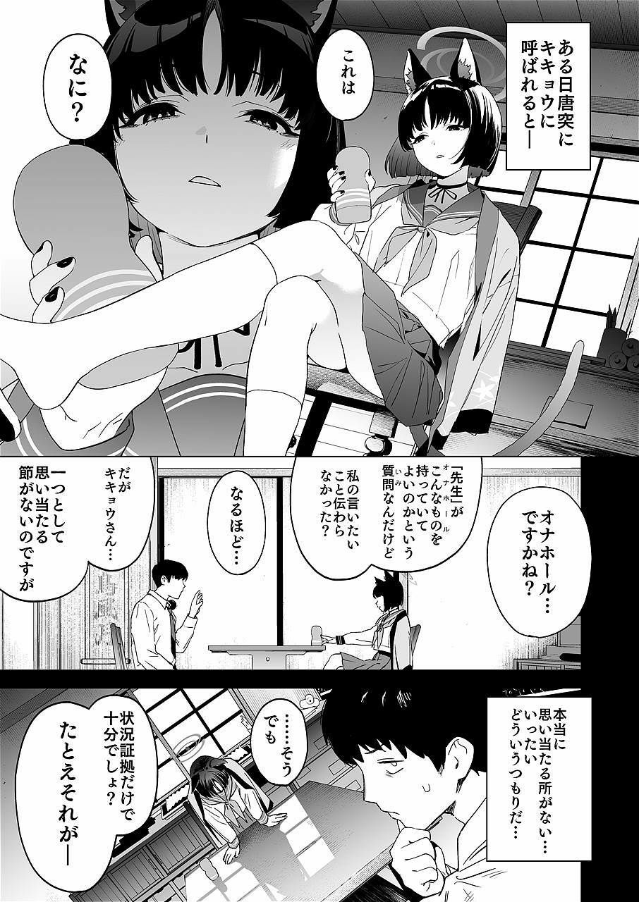 キキョウの沼らせ射精管理術 サンプル1ページ目