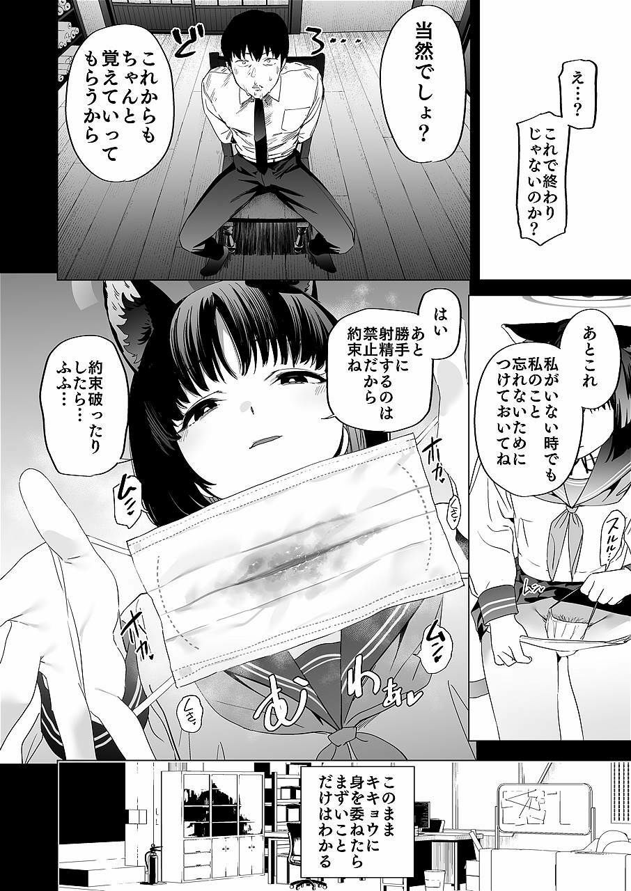 キキョウの沼らせ射精管理術 サンプル3ページ目