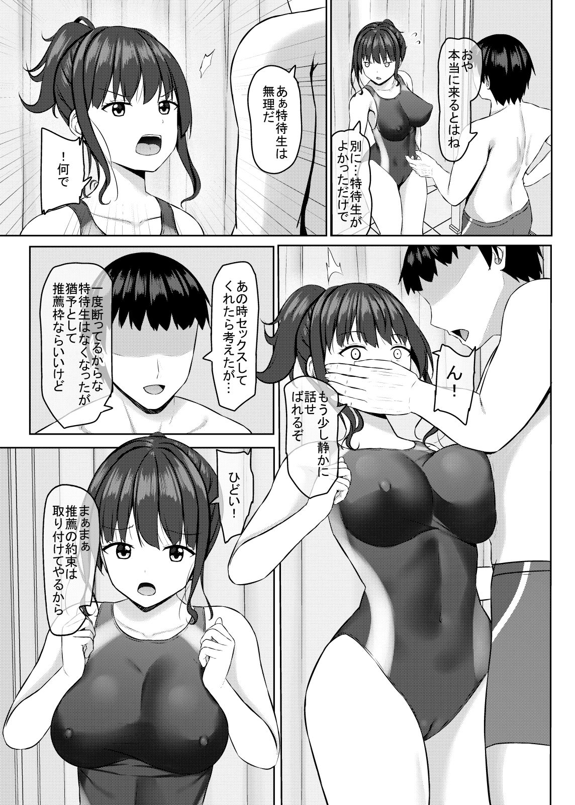 寝取られjk幼馴染水泳部3 サンプル1ページ目