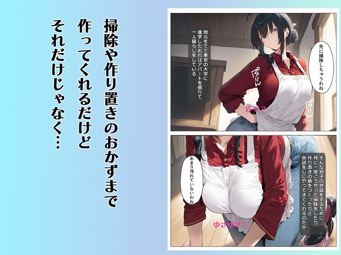月に一度、息子のおちんぽのお世話をしにくるドスケベ母さん サンプル2ページ目