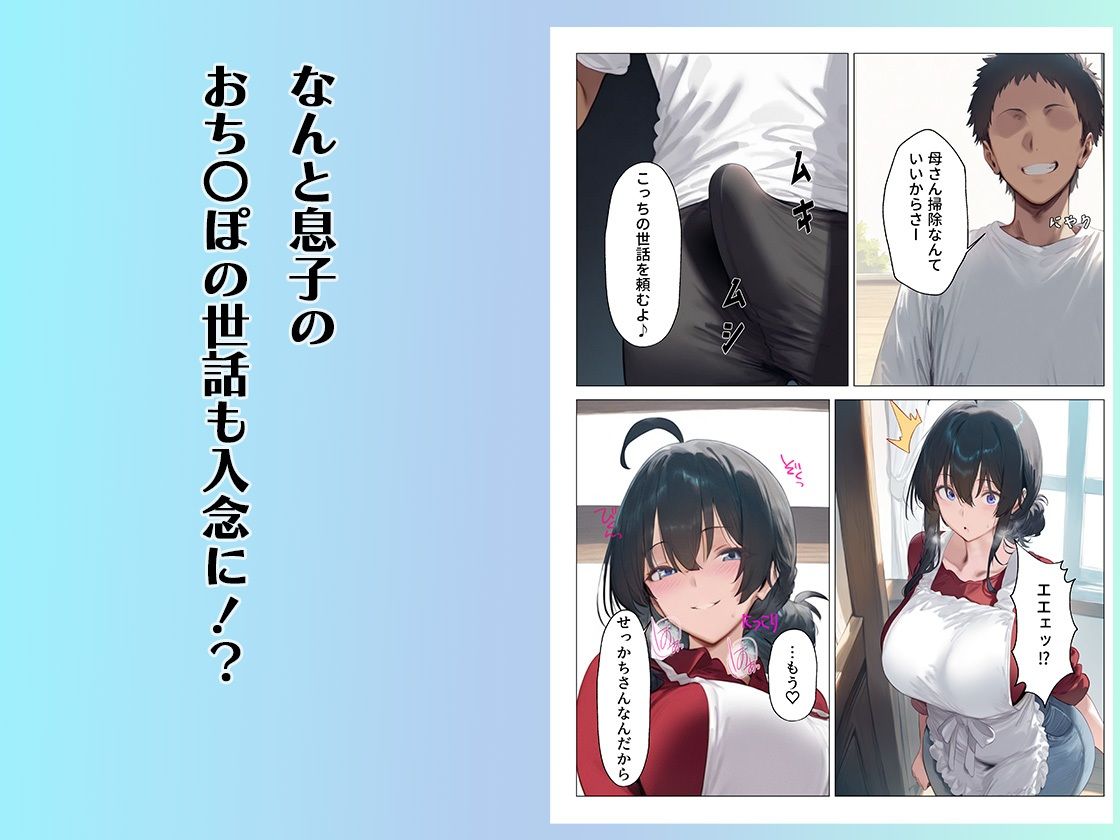 月に一度、息子のおちんぽのお世話をしにくるドスケベ母さん サンプル3ページ目