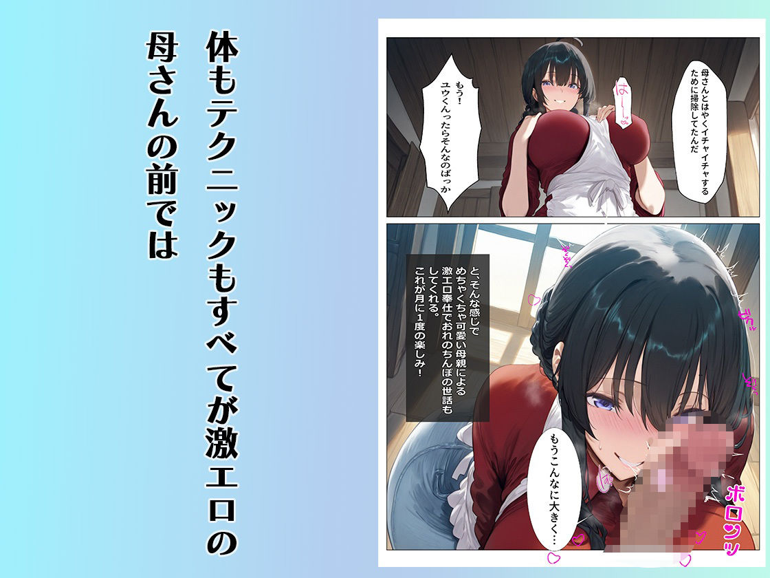 月に一度、息子のおちんぽのお世話をしにくるドスケベ母さん サンプル4ページ目