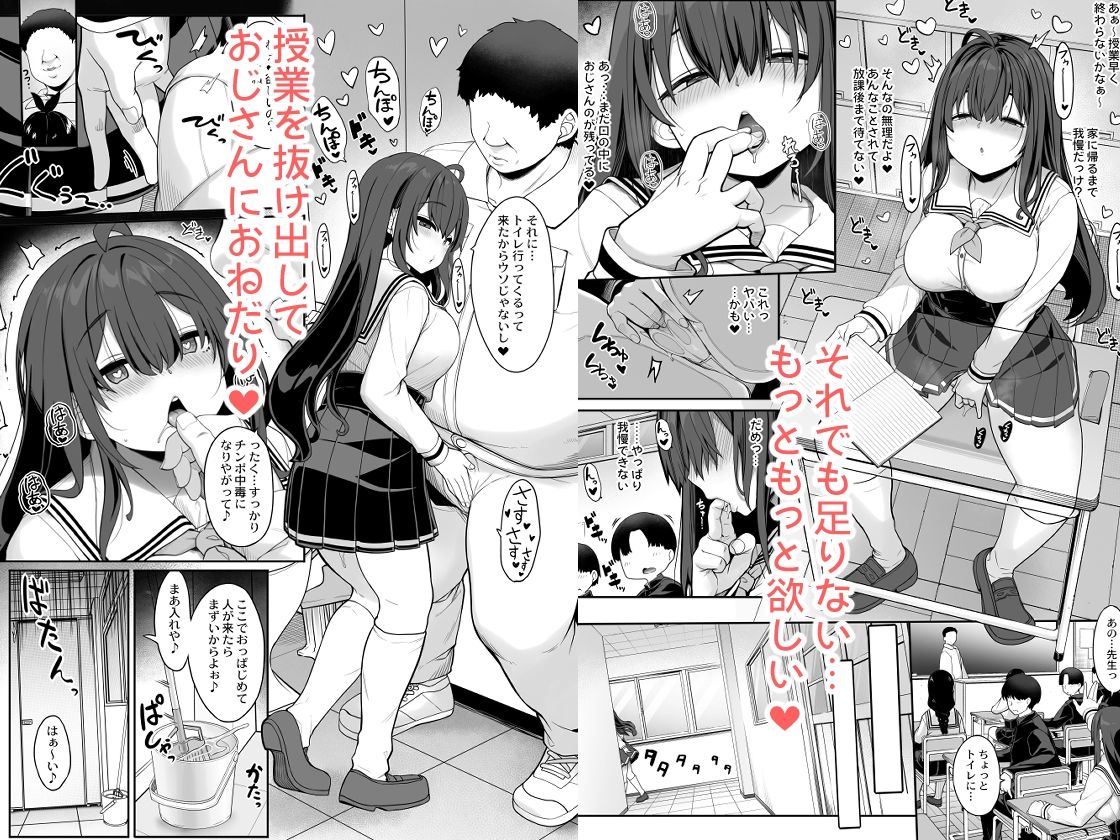 種付おじさんの引きこもりラブラブ性教育2学期〜学校編〜 サンプル2ページ目
