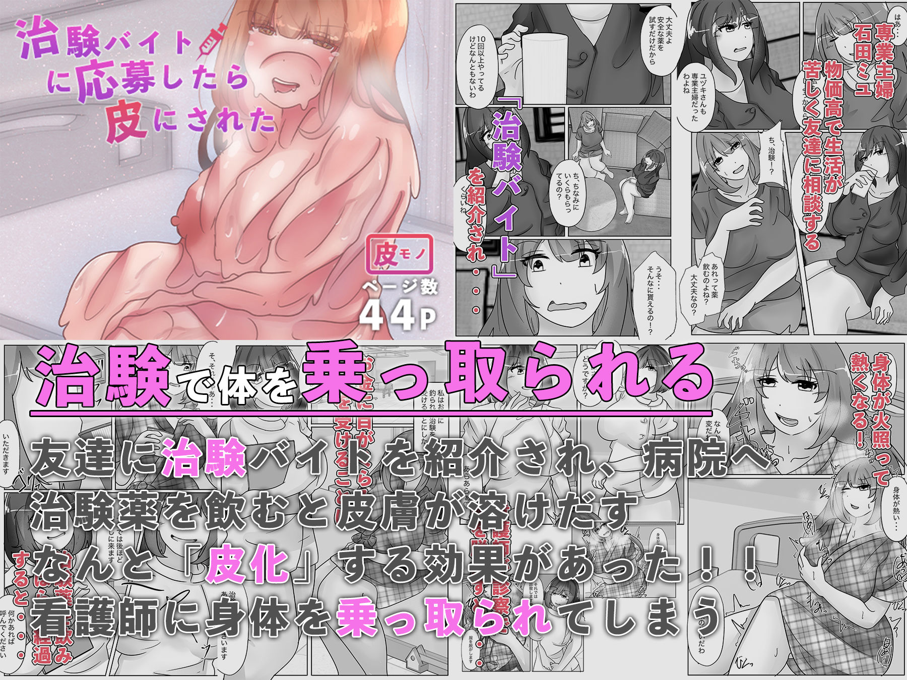 のらのらの総集編2024〜皮モノ・乗っ取り・TSF〜 サンプル5ページ目