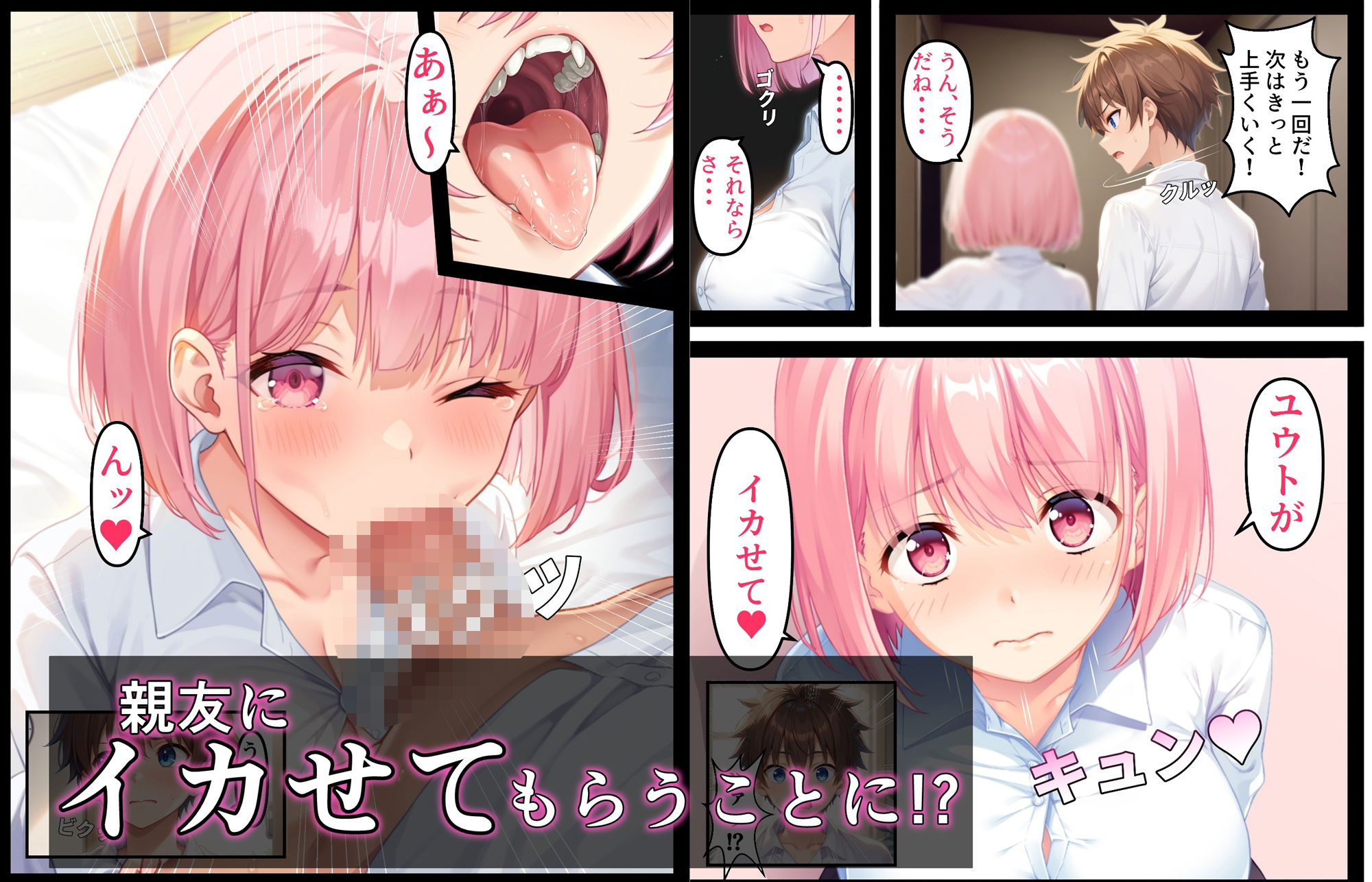 お願い！俺をイカせて〜親友イチャラブTSセックス〜 サンプル9ページ目