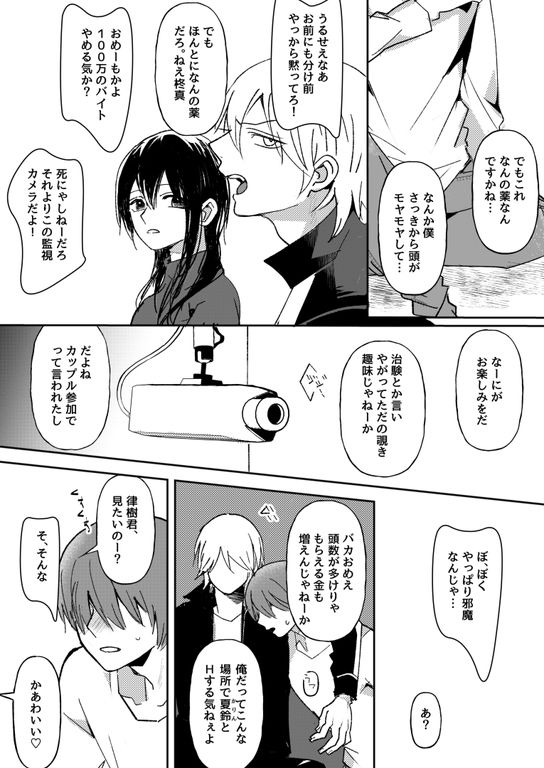 TS治験アルバイト サンプル1ページ目