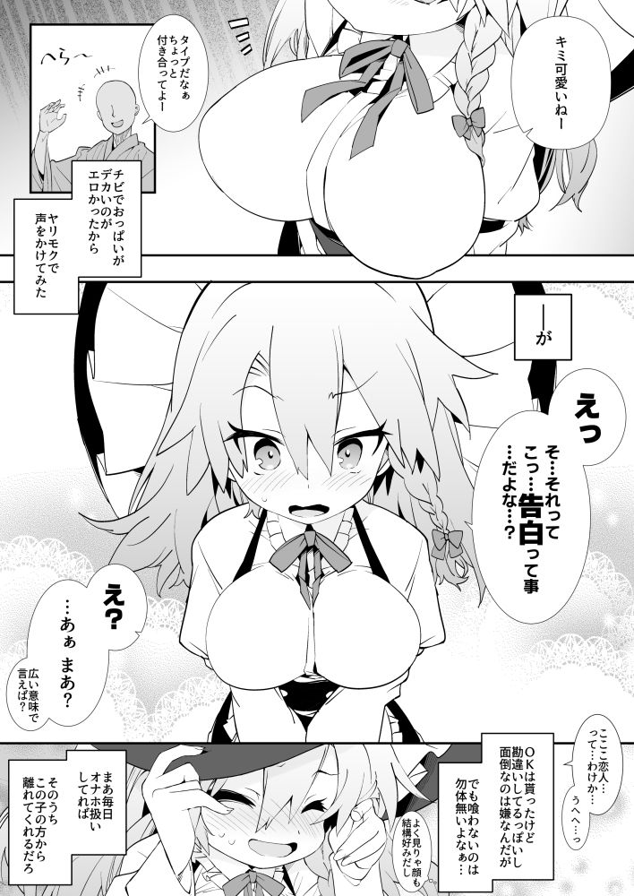 魔理沙ちゃんはヤリモクナンパに引っかかりました サンプル2ページ目