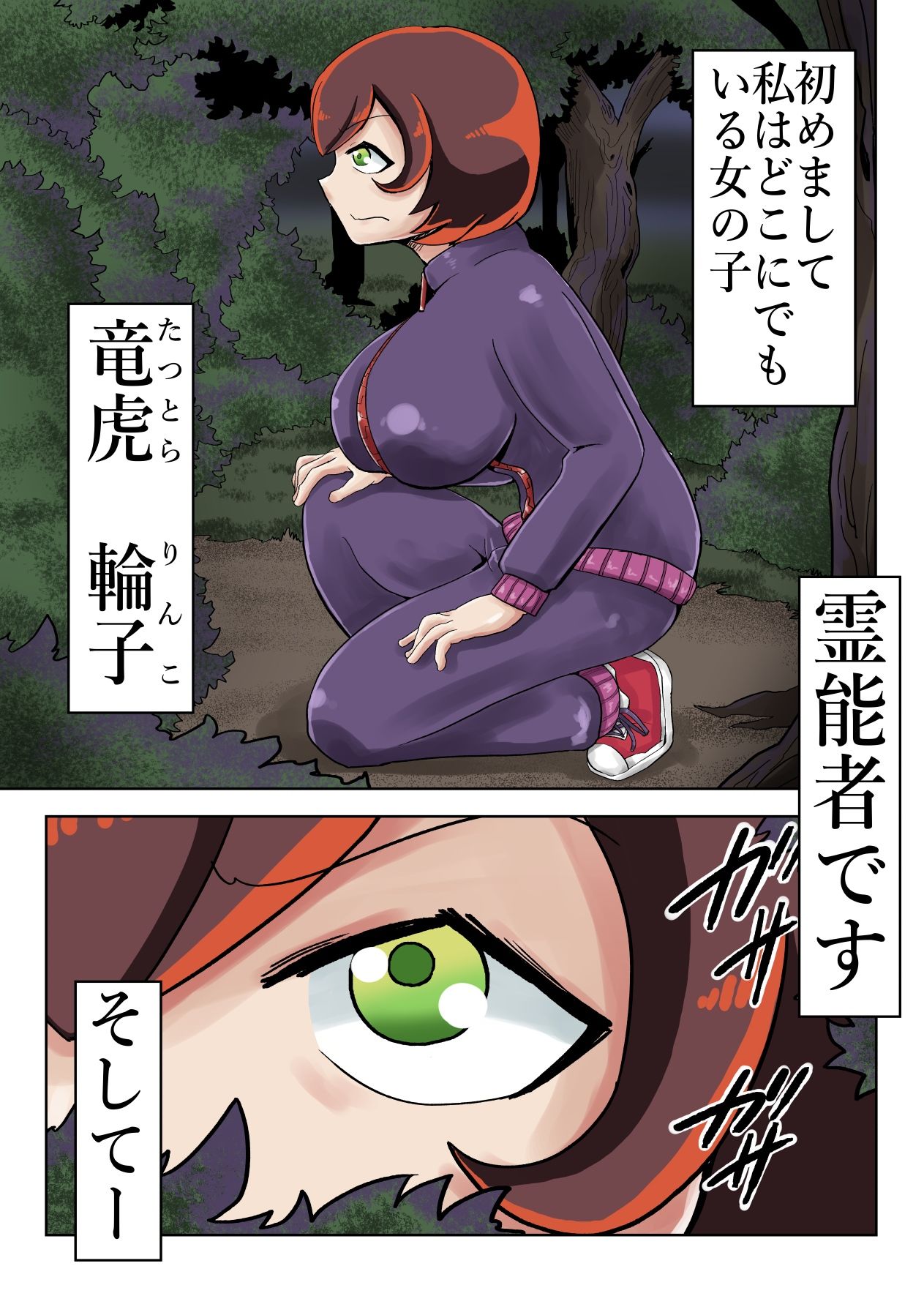 新人霊能者  除霊活動 サンプル2ページ目