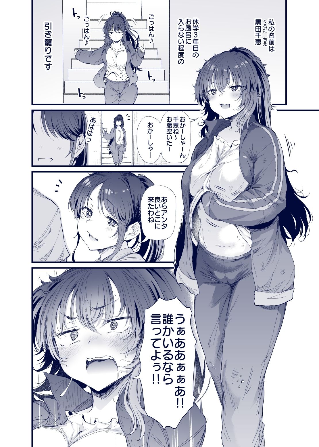 黒田千恵の引きこもり生活 サンプル2ページ目
