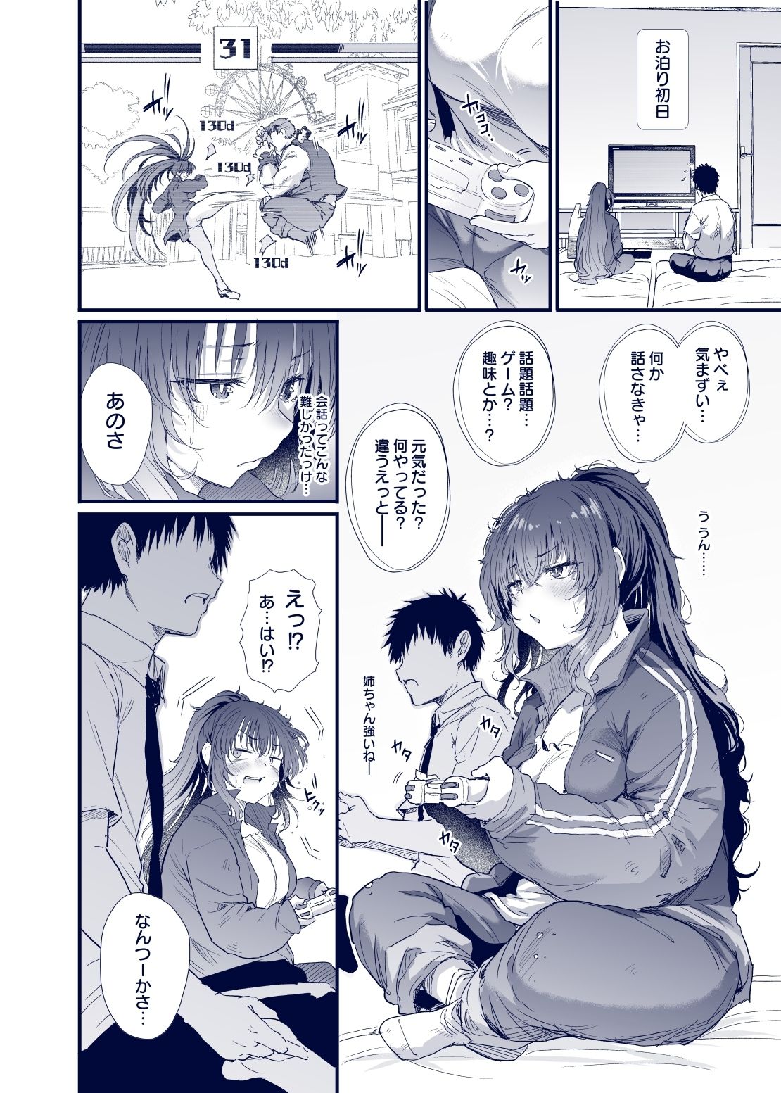 黒田千恵の引きこもり生活 サンプル3ページ目