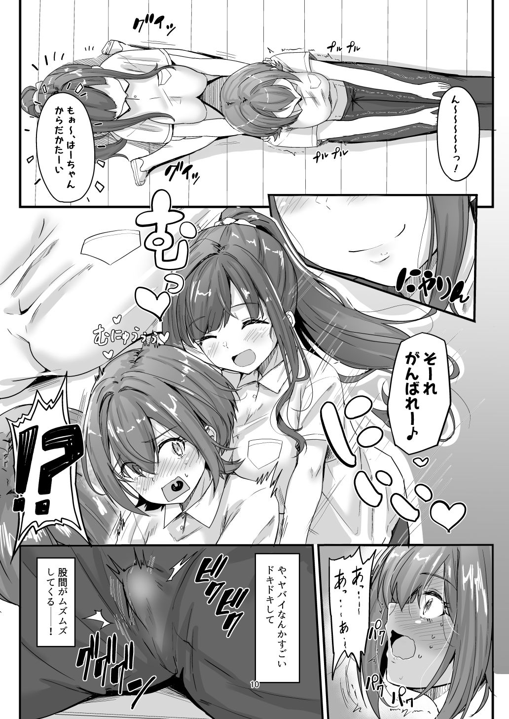ナニが生えたハジメ サンプル2ページ目