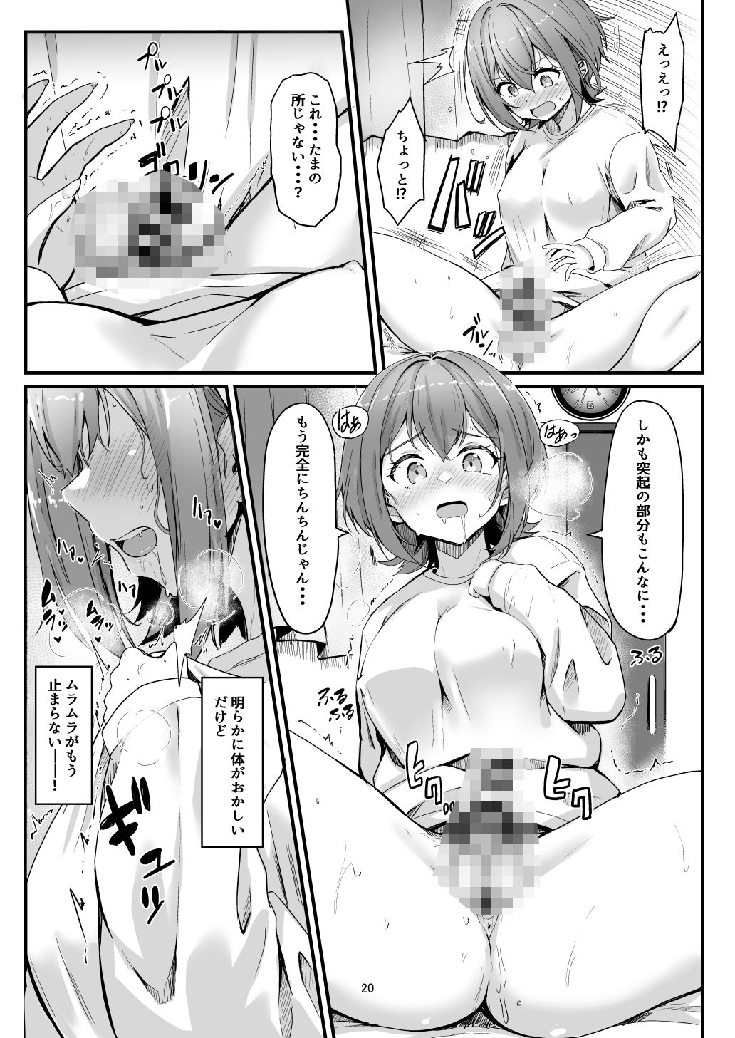 ナニが生えたハジメ サンプル4ページ目
