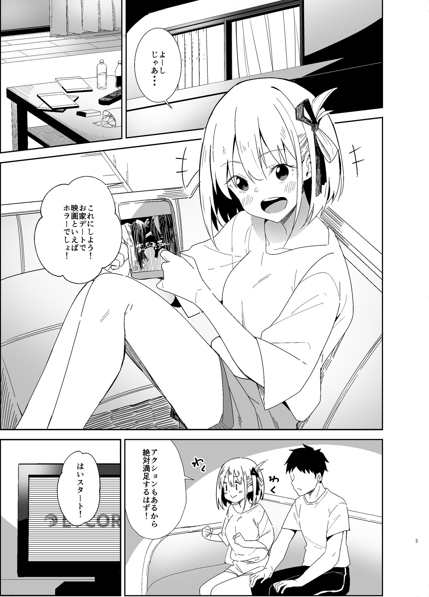 いちゃラブリコリス サンプル1ページ目